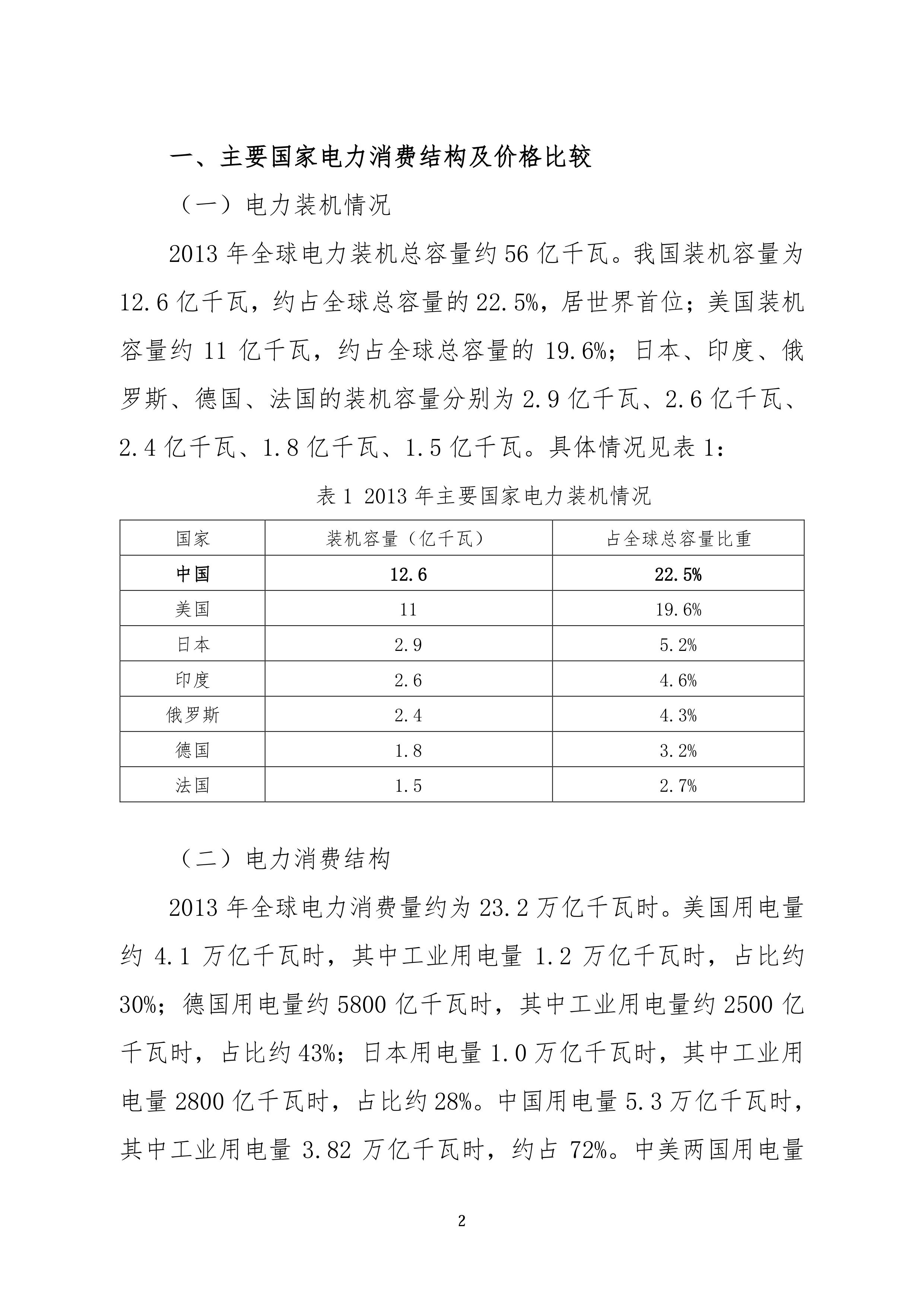 工業(yè)領(lǐng)域電力需求側(cè)管理工作簡報(bào)（2016年第2期）