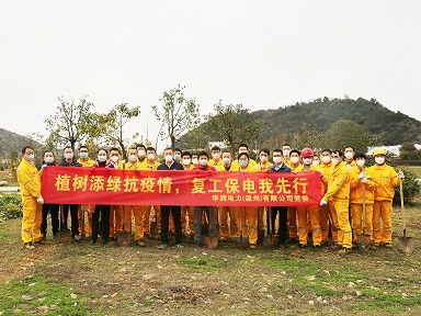 華潤電力東南大區(qū)開展植樹春耕系列活動(dòng)