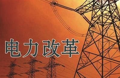 王鵬：中國電力改革何去何從？