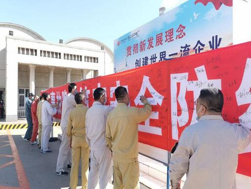 綏中電廠舉辦“安全生產月”簽字儀式