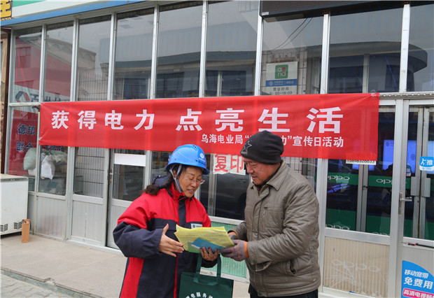 六五四供電分局：“獲得電力，點亮生活”宣傳活動打開與客戶溝通渠道