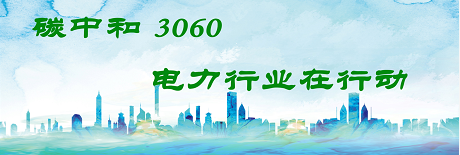 國家發(fā)改委將圍繞6大舉措圍繞碳達峰、碳中和目標(biāo)制定相關(guān)政策！