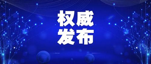 發(fā)改委批一季度能耗強(qiáng)度上升省區(qū)，并要求盡快明確碳達(dá)峰、碳中和時間表、路線圖、施工圖