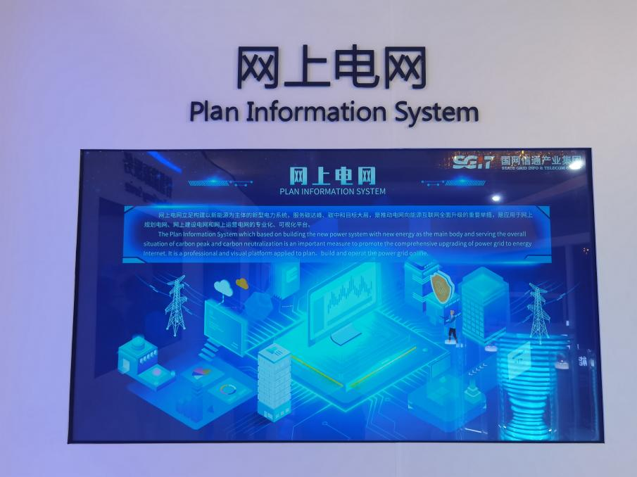 國網(wǎng)信通產(chǎn)業(yè)集團：“網(wǎng)上電網(wǎng)”助力“雙碳”遠景，共謀綠色發(fā)展