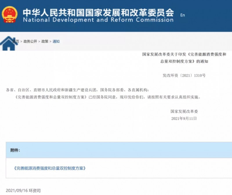 國(guó)家發(fā)改委：堅(jiān)決管控“兩高”項(xiàng)目，鼓勵(lì)增加可再生能源消費(fèi)降低能耗
