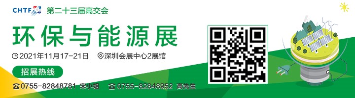 2021高交會(huì)上“碳達(dá)峰”、“碳中和”、“能源革命”背后的新能源力量