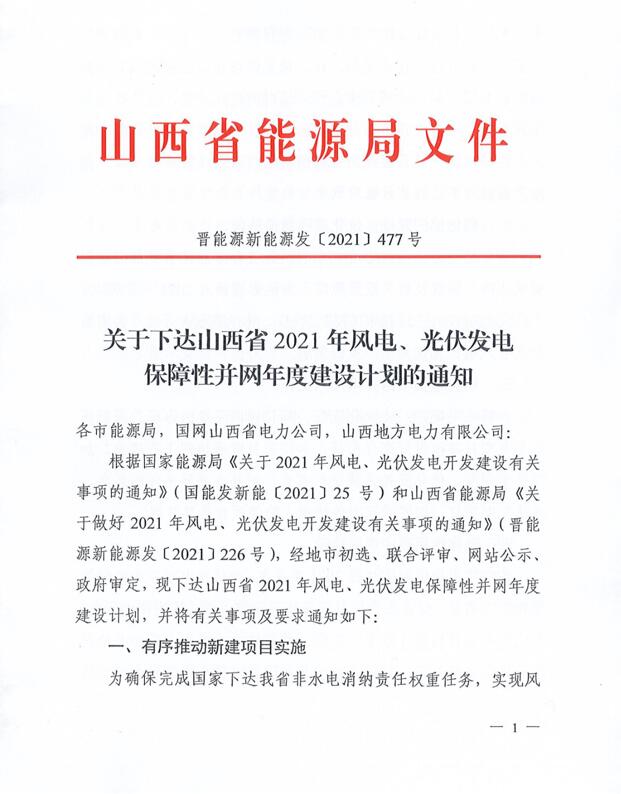 17.79GW！山西下發(fā)風(fēng)電、光伏發(fā)電保障性并網(wǎng)項(xiàng)目名單