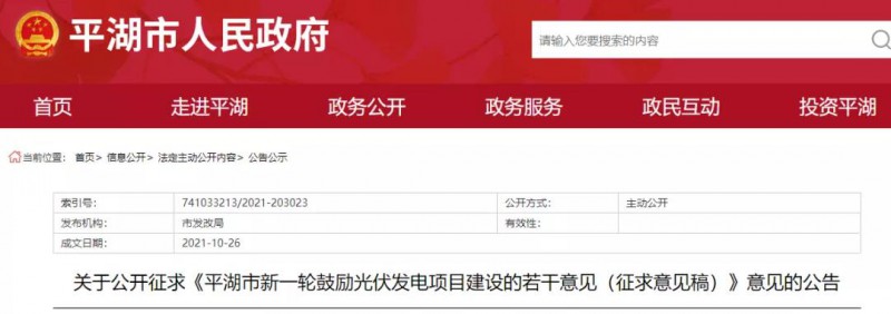 浙江平湖：光伏項目補貼0.1~0.2元/度，連補3年！