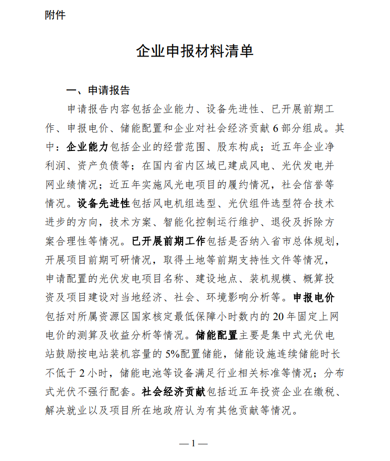 配套5%儲能，時長不小于2小時！甘肅華亭市發(fā)布“十四五”第一批光伏發(fā)電項目競爭性配置工作公告