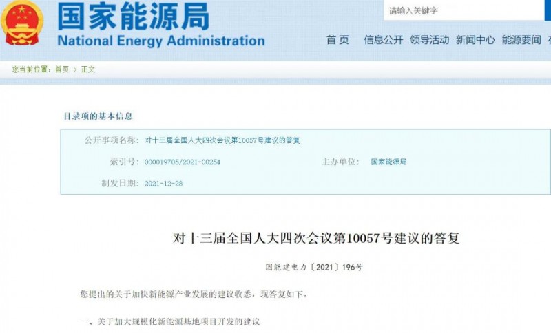 國家能源局：關(guān)于加大分布式新能源項目開發(fā)、加大新能源土地供應的答復建議！