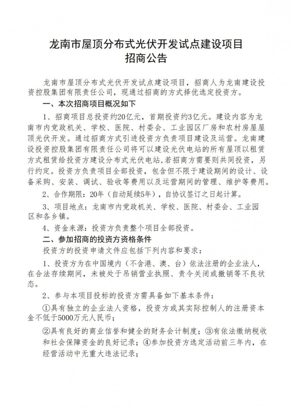 總投資20億元、首期3億！江西省龍南市：能發(fā)盡發(fā)、多發(fā)滿發(fā)