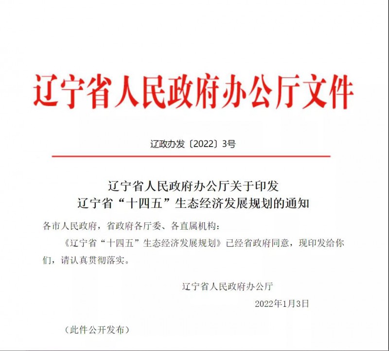 遼寧：利用農(nóng)村、廢棄礦區(qū)發(fā)展光伏 加速推進(jìn)村級(jí)光伏電站建設(shè)！