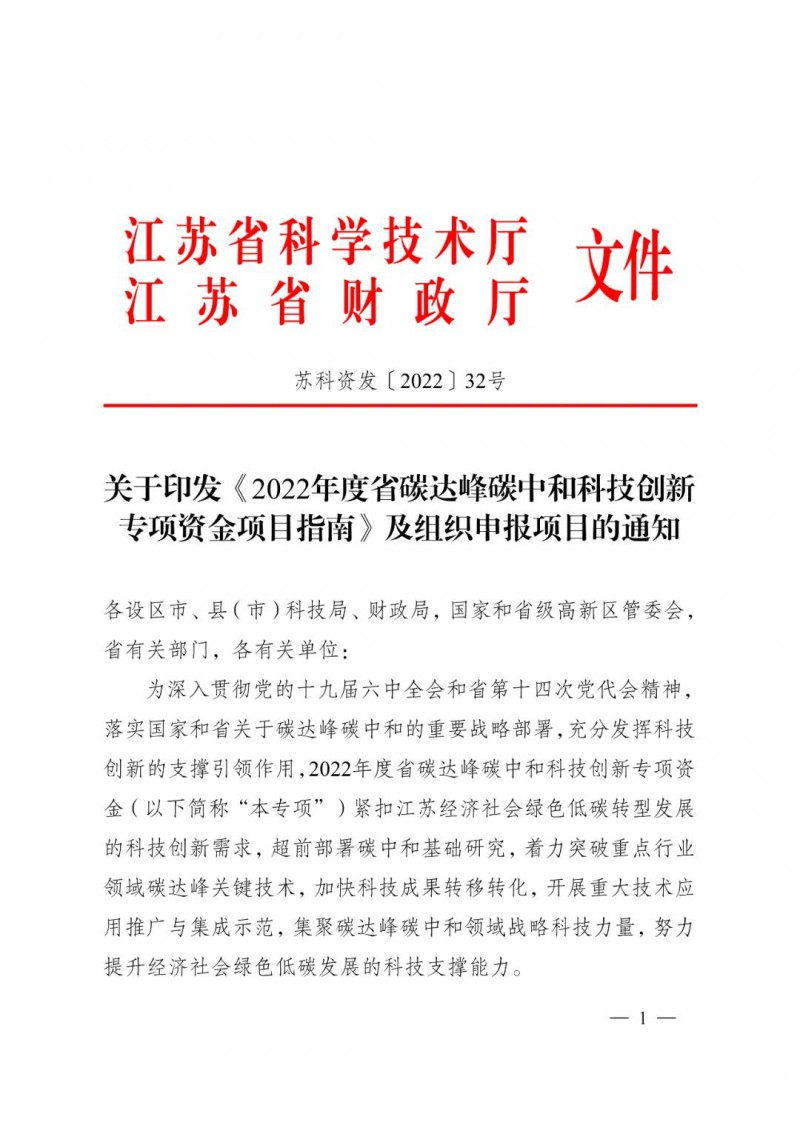 最高3000萬！江蘇碳中和科技資金開始申報(bào)了！