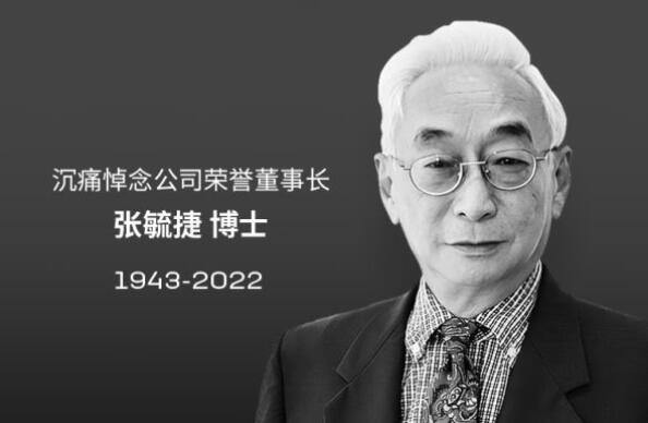 寧德時代榮譽董事長張毓捷逝世