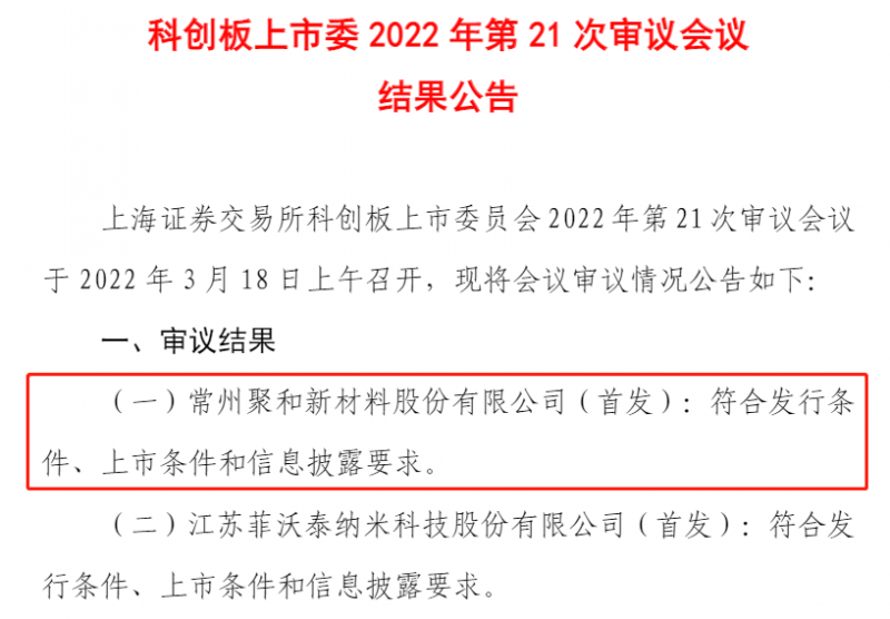 聚和股份成功過(guò)會(huì)，光伏銀漿龍頭即將登陸科創(chuàng)板