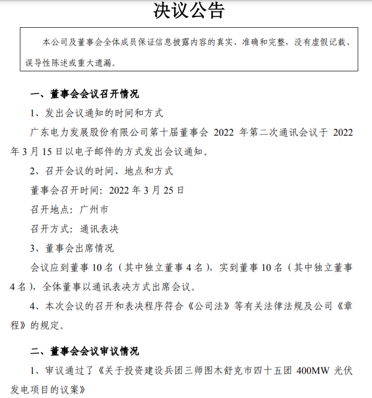 22.27億！粵電力A擬投建400MW光伏項(xiàng)目并配儲(chǔ)20%！