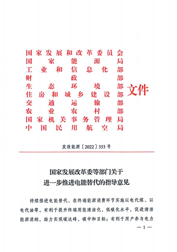 十部委：不斷擴(kuò)大新能源開發(fā)規(guī)模 2025年電能占終端能源消費(fèi)比重達(dá)到30%！