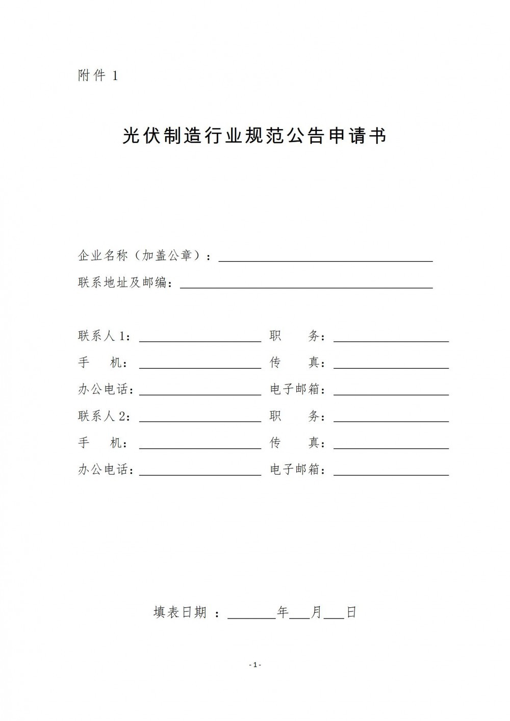 截止時間5月5日！四川開展光伏行業(yè)規(guī)范公告申報工作的通知