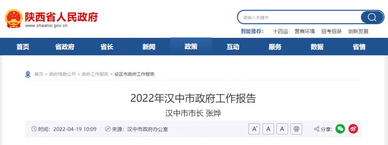 陜西漢中市政府工作報告發(fā)布 加快實施光伏發(fā)電！
