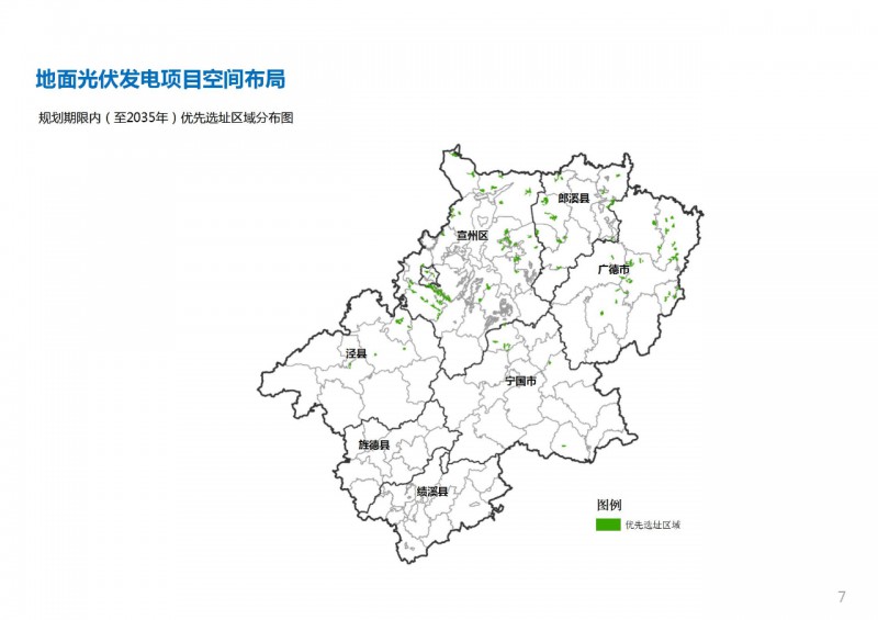 三類光伏定制負(fù)面清單！宣城市發(fā)布光伏發(fā)電項目空間布局專項規(guī)劃(2021-2035年)