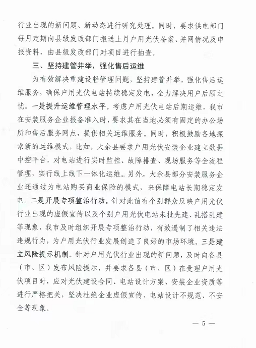 整治未批先建、安裝企業(yè)資質(zhì)需報(bào)備！江西省能源局印發(fā)《關(guān)于推廣贛州市戶用光伏發(fā)電經(jīng)驗(yàn)做法的通知》