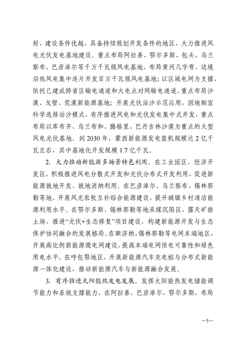 蒙西：建設(shè)國家級風(fēng)電光伏基地 到2030年新能源發(fā)電裝機(jī)規(guī)模達(dá)2億千瓦！