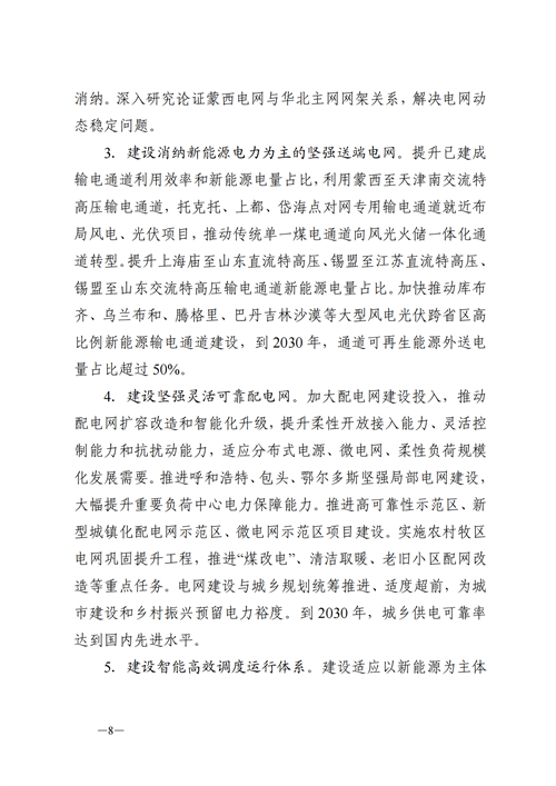 蒙西：建設(shè)國家級風(fēng)電光伏基地 到2030年新能源發(fā)電裝機(jī)規(guī)模達(dá)2億千瓦！