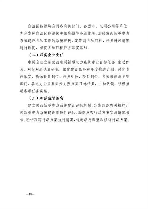蒙西：建設(shè)國家級風(fēng)電光伏基地 到2030年新能源發(fā)電裝機(jī)規(guī)模達(dá)2億千瓦！