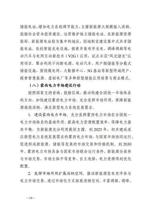 蒙西：建設(shè)國家級風(fēng)電光伏基地 到2030年新能源發(fā)電裝機(jī)規(guī)模達(dá)2億千瓦！