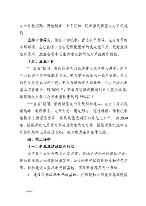 蒙西：建設(shè)國家級風(fēng)電光伏基地 到2030年新能源發(fā)電裝機(jī)規(guī)模達(dá)2億千瓦！