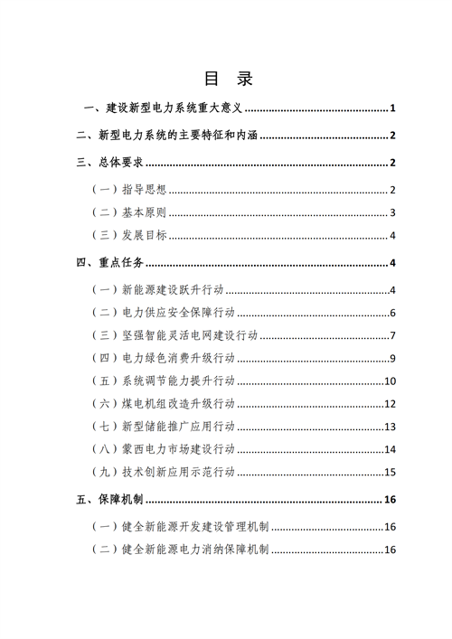 蒙西：建設(shè)國家級風(fēng)電光伏基地 到2030年新能源發(fā)電裝機(jī)規(guī)模達(dá)2億千瓦！