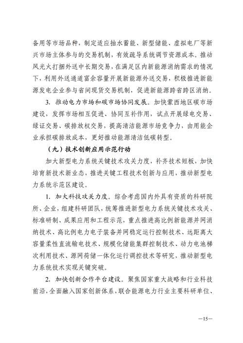 蒙西：建設(shè)國家級風(fēng)電光伏基地 到2030年新能源發(fā)電裝機(jī)規(guī)模達(dá)2億千瓦！