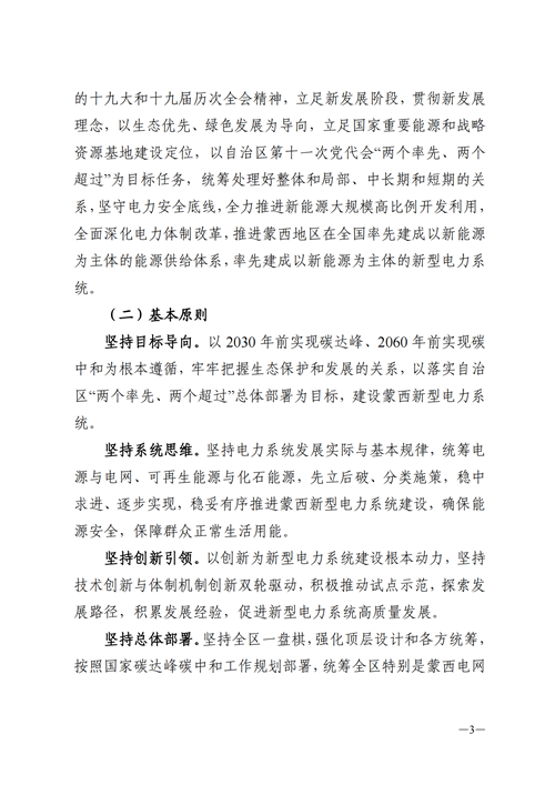 蒙西：建設(shè)國家級風(fēng)電光伏基地 到2030年新能源發(fā)電裝機(jī)規(guī)模達(dá)2億千瓦！