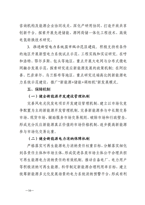 蒙西：建設(shè)國家級風(fēng)電光伏基地 到2030年新能源發(fā)電裝機(jī)規(guī)模達(dá)2億千瓦！