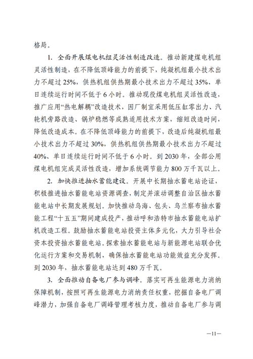 蒙西：建設(shè)國家級風(fēng)電光伏基地 到2030年新能源發(fā)電裝機(jī)規(guī)模達(dá)2億千瓦！