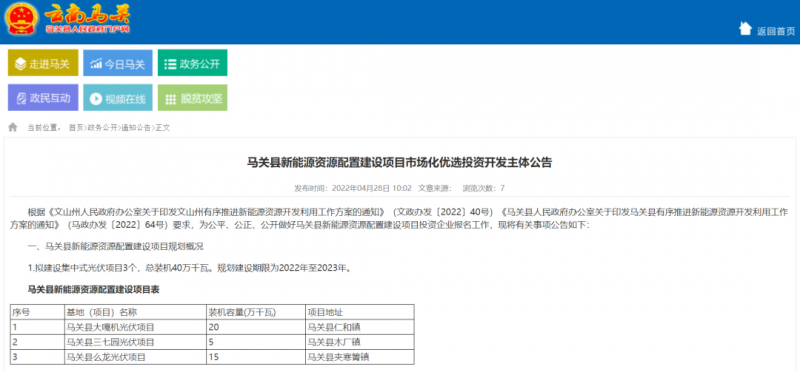大力推廣屋頂分布式光伏 云南馬關(guān)啟動(dòng)400MW光伏優(yōu)選！