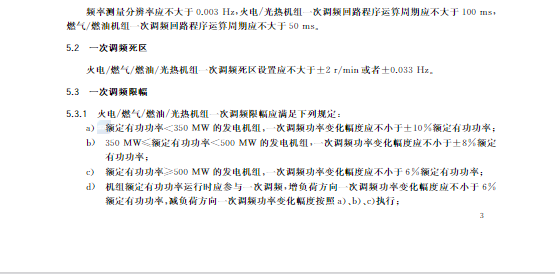 又一政策落實！事關(guān)光伏電站、儲能電站（附標(biāo)準(zhǔn)全文）