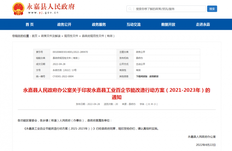浙江永嘉縣：2023年新增光伏并網(wǎng)2萬千瓦以上，新建工業(yè)廠房安裝分布式光伏比例達(dá)100%！