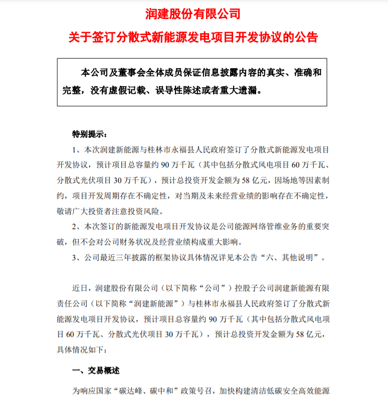 總投資58億！潤(rùn)建新能源與廣西永福簽訂900MW分散式光伏與風(fēng)電項(xiàng)目