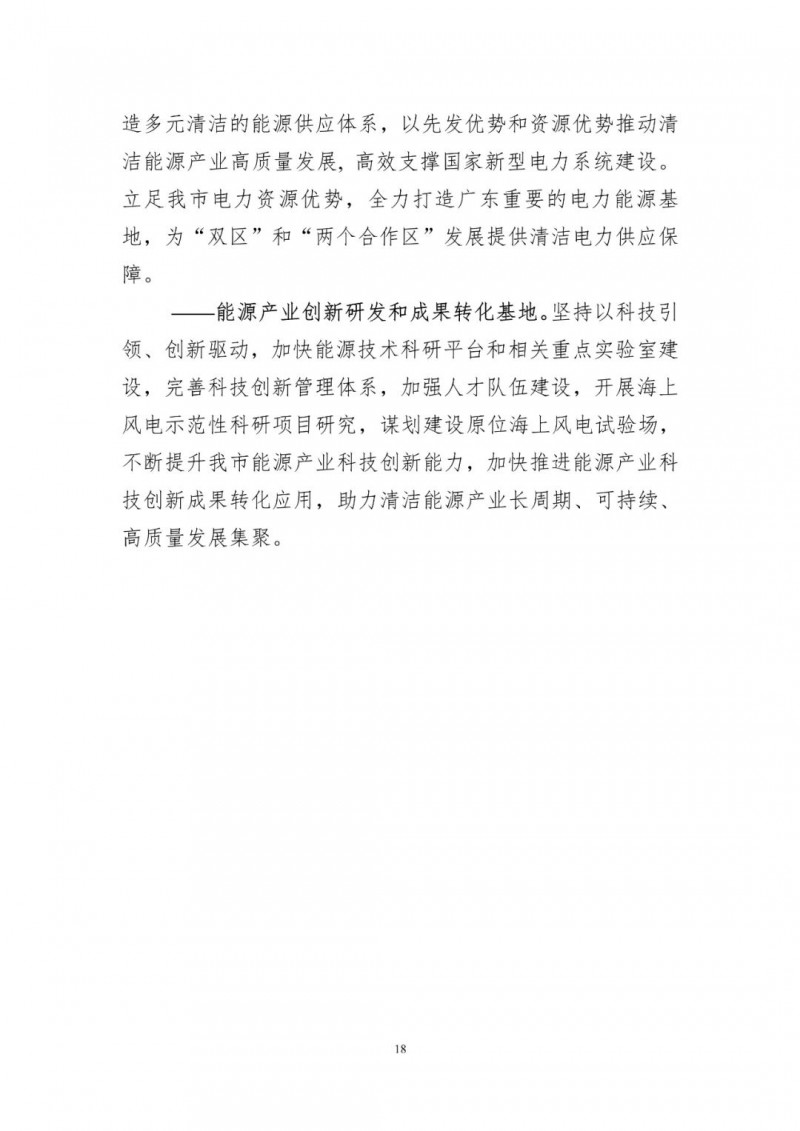 著力打造多元清潔能源供應體系！廣東陽江市發(fā)布《能源發(fā)展“十四五”規(guī)劃》（征求意見稿）