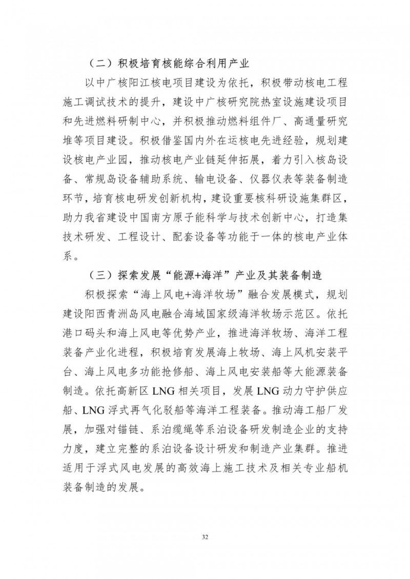 著力打造多元清潔能源供應體系！廣東陽江市發(fā)布《能源發(fā)展“十四五”規(guī)劃》（征求意見稿）