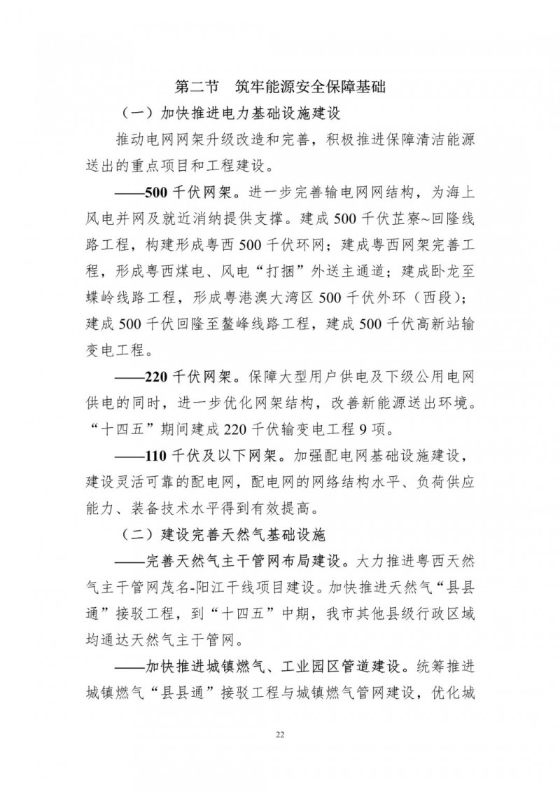 著力打造多元清潔能源供應體系！廣東陽江市發(fā)布《能源發(fā)展“十四五”規(guī)劃》（征求意見稿）