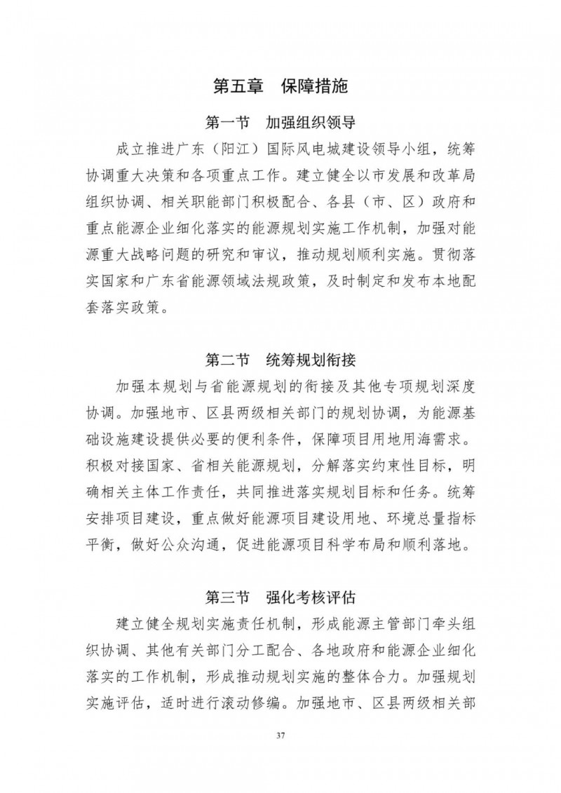 著力打造多元清潔能源供應體系！廣東陽江市發(fā)布《能源發(fā)展“十四五”規(guī)劃》（征求意見稿）
