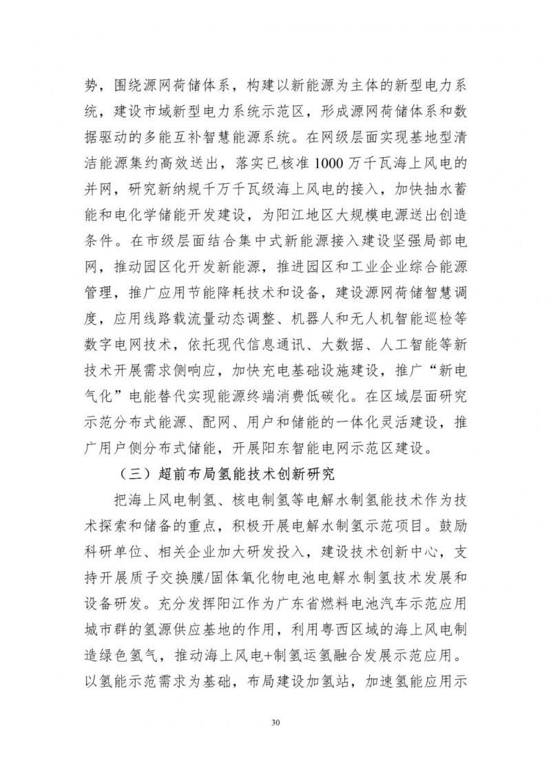 著力打造多元清潔能源供應體系！廣東陽江市發(fā)布《能源發(fā)展“十四五”規(guī)劃》（征求意見稿）