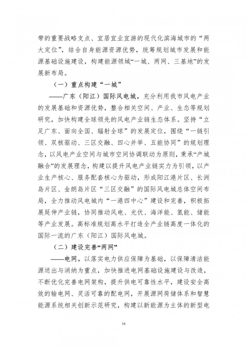 著力打造多元清潔能源供應體系！廣東陽江市發(fā)布《能源發(fā)展“十四五”規(guī)劃》（征求意見稿）