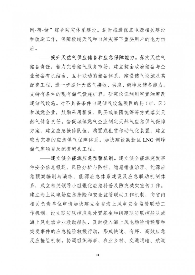 著力打造多元清潔能源供應體系！廣東陽江市發(fā)布《能源發(fā)展“十四五”規(guī)劃》（征求意見稿）