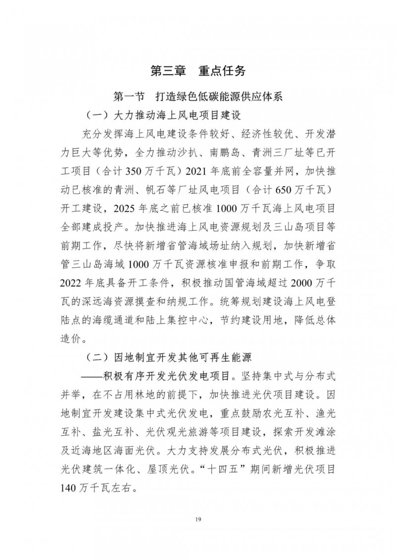 著力打造多元清潔能源供應體系！廣東陽江市發(fā)布《能源發(fā)展“十四五”規(guī)劃》（征求意見稿）