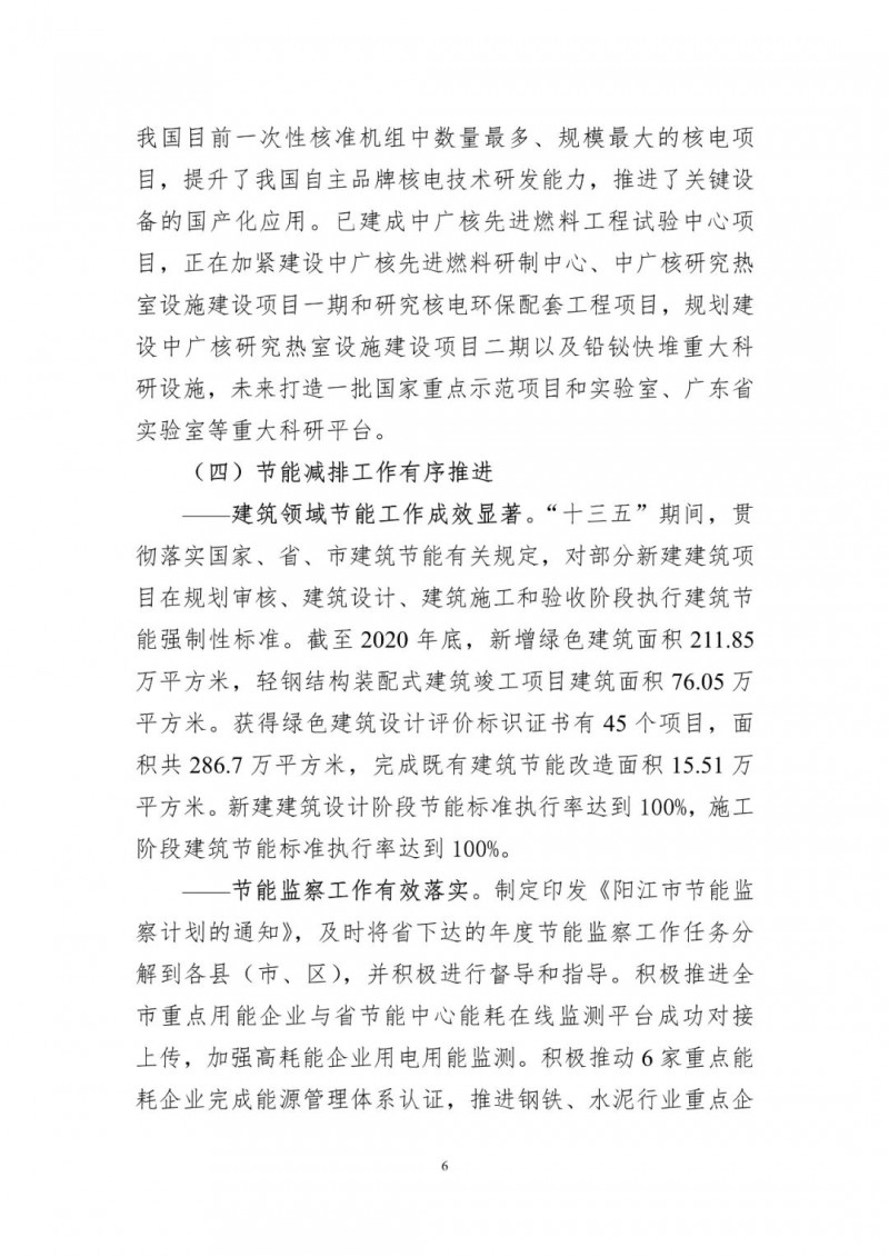 著力打造多元清潔能源供應體系！廣東陽江市發(fā)布《能源發(fā)展“十四五”規(guī)劃》（征求意見稿）