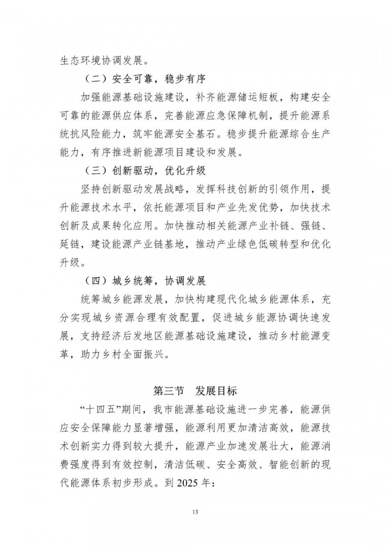 著力打造多元清潔能源供應體系！廣東陽江市發(fā)布《能源發(fā)展“十四五”規(guī)劃》（征求意見稿）