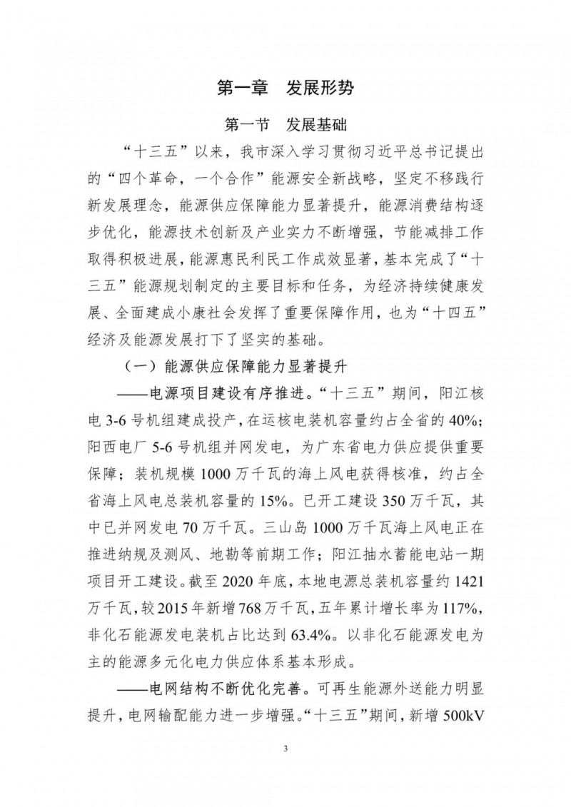 著力打造多元清潔能源供應體系！廣東陽江市發(fā)布《能源發(fā)展“十四五”規(guī)劃》（征求意見稿）